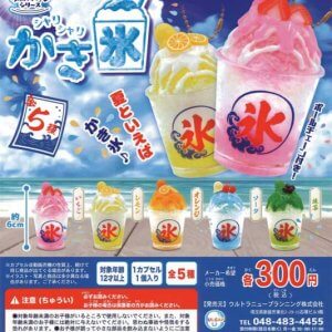 [300]ウルカプキッチンシリーズ シャリシャリかき氷 ※再販